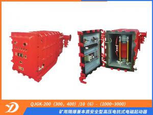 礦用隔爆兼本質(zhì)安全型高壓電抗式電磁起動(dòng)器QJGK-200（300，400）/10（6）-（1000~3000）